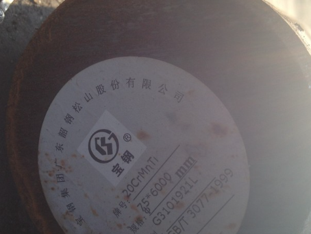 双阳20CrMnTi合金结构钢