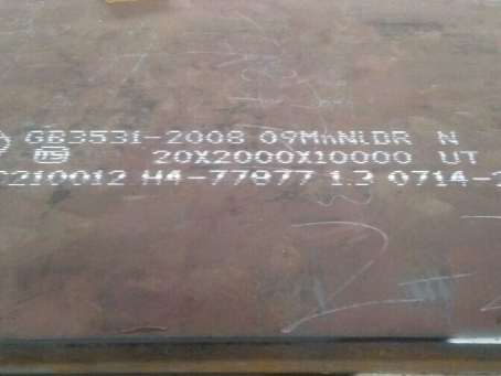 双阳低温容器板-09MnNiDR